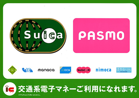 大阪ではPASMOやSuicaはどこまで使えるのか？