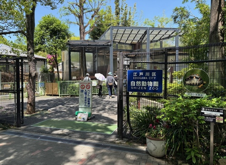 江戸川区自然動物園入口